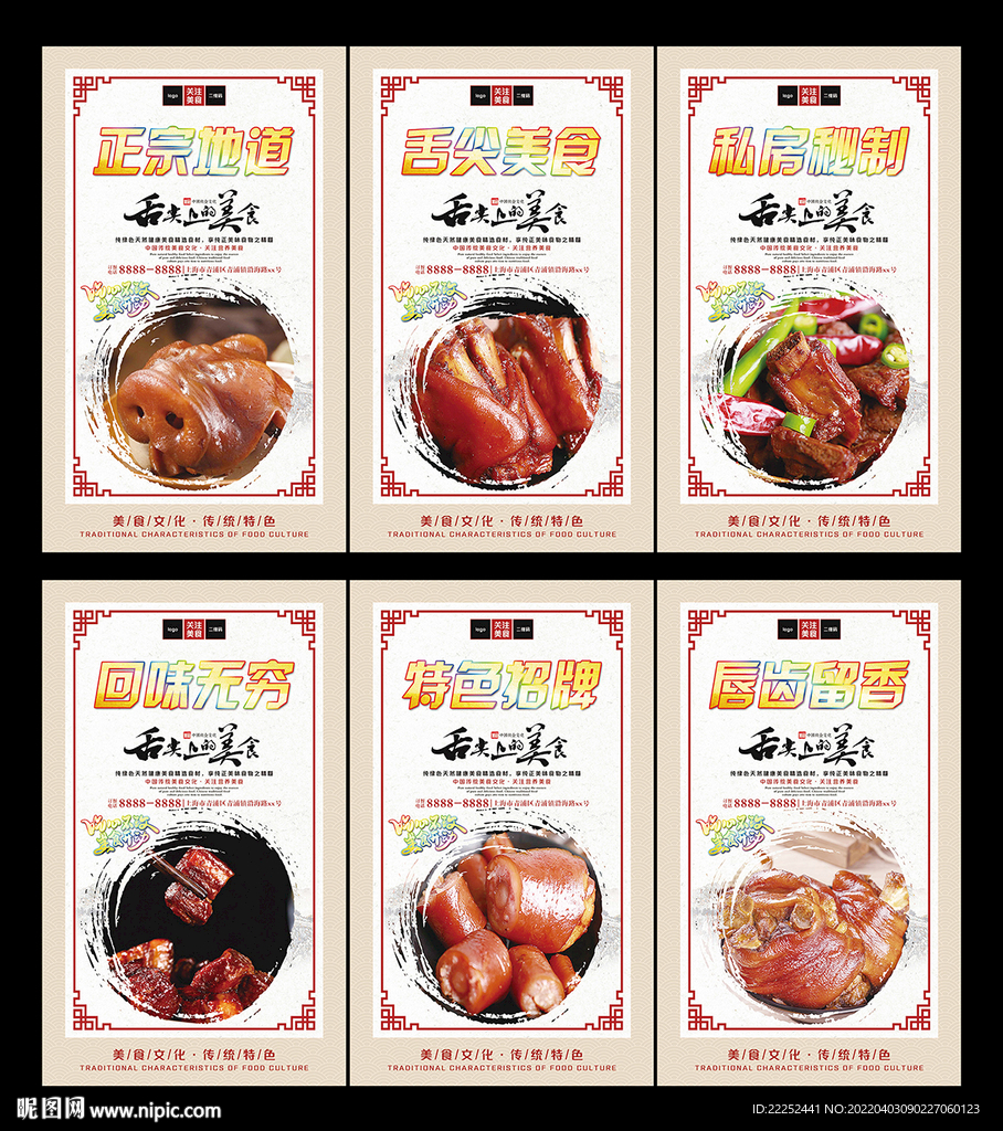 餐饮菜品海报猪头肉排骨展板设计
