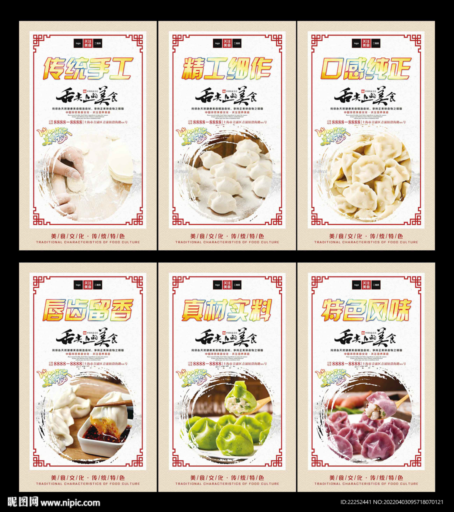 手工水饺菜品海报主食展板