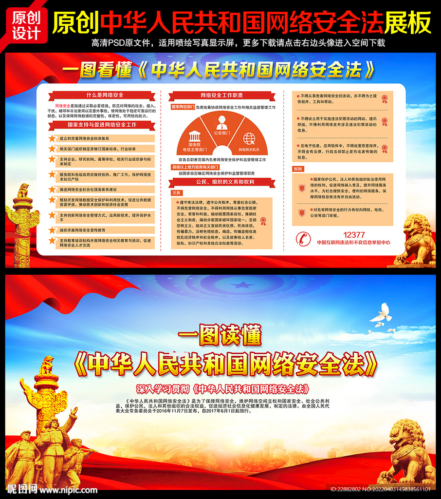 中华人民共和国网络安全法