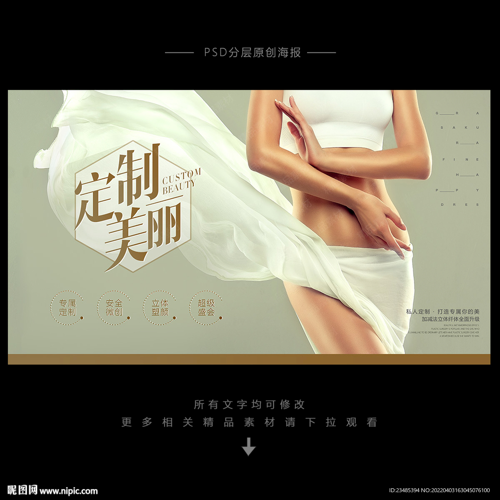整形美容