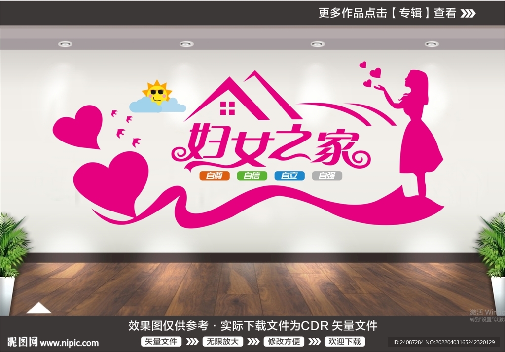 妇女之家