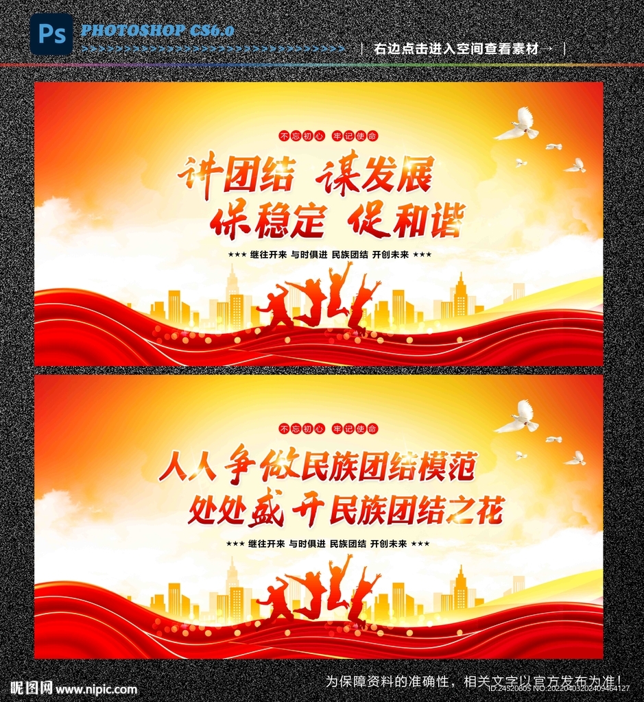 讲团结谋发展