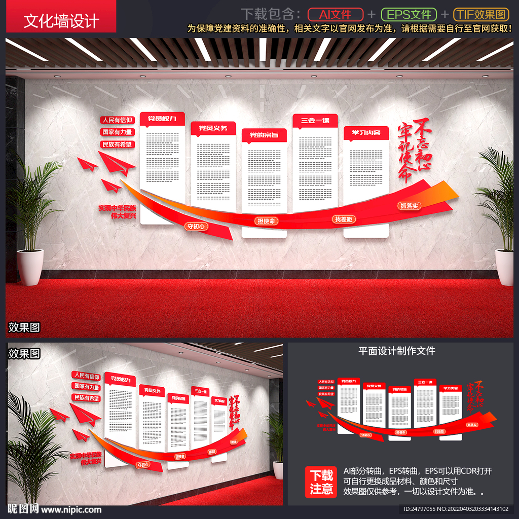 党建文化墙