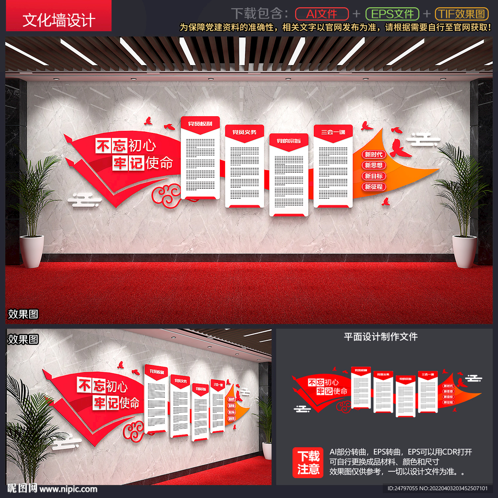 党建文化墙