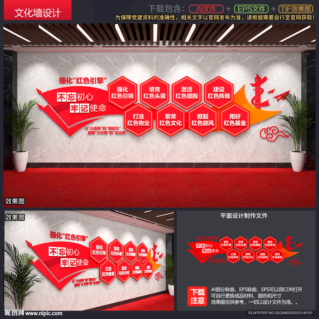 党建文化墙