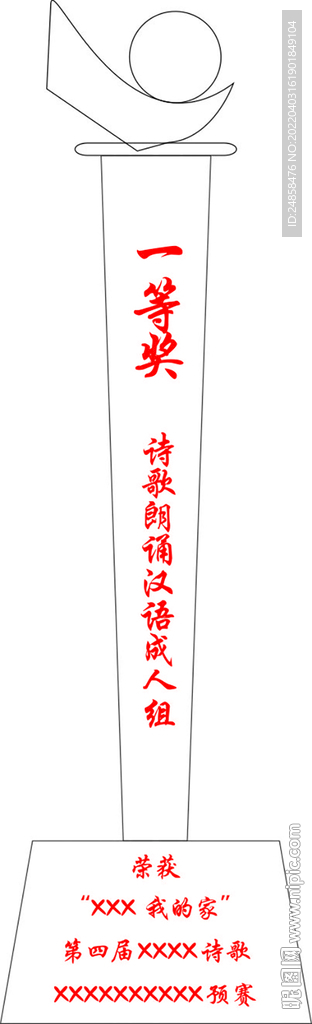 诗歌大赛奖杯
