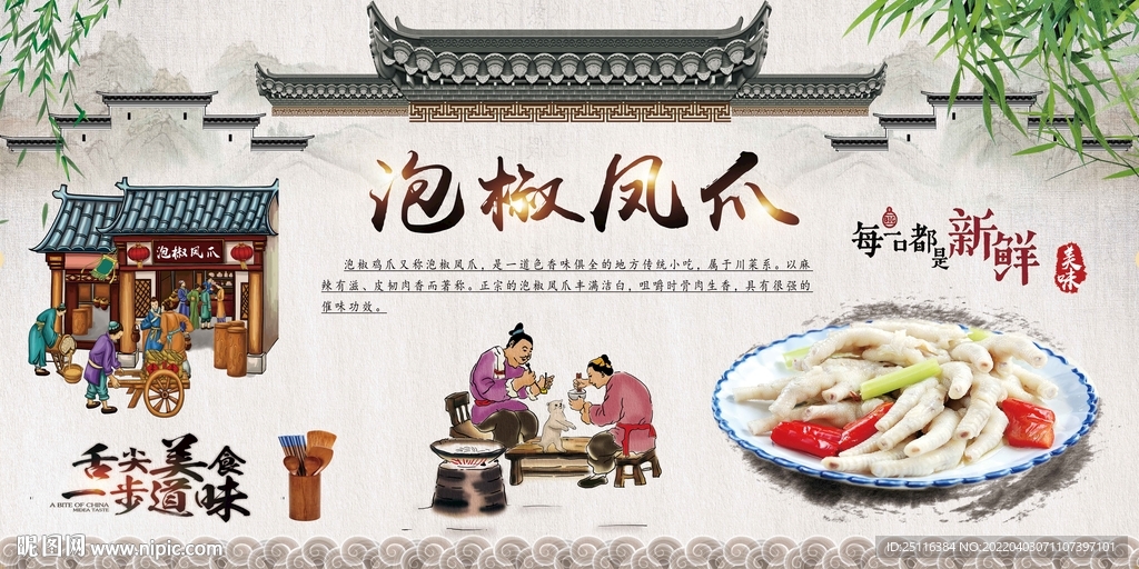 泡椒鸡爪 