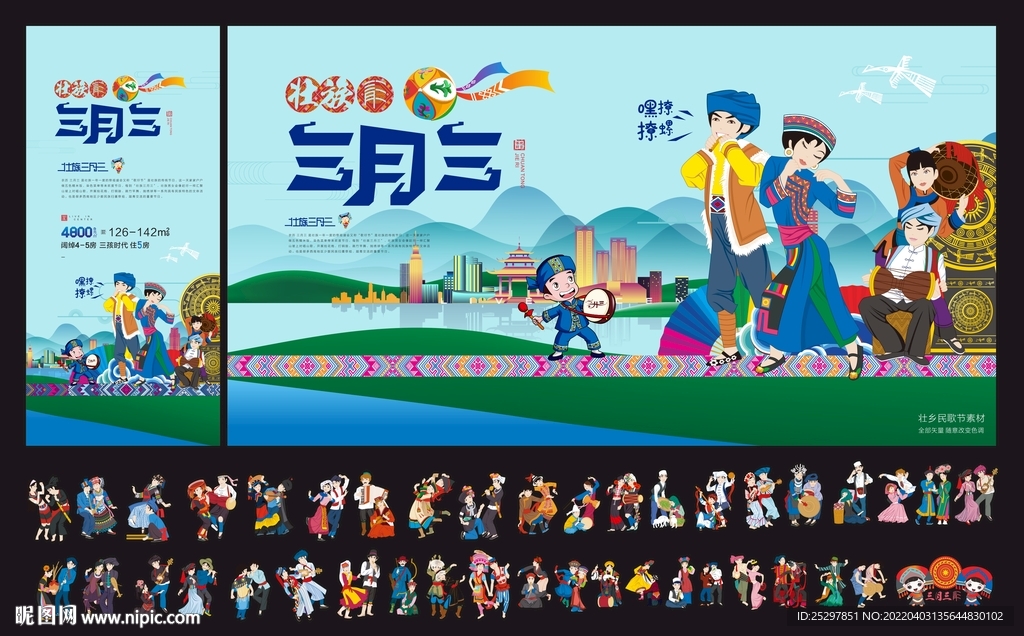 民歌节海报