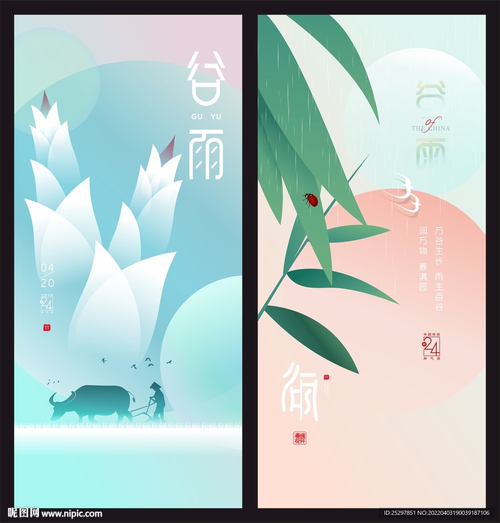 清新谷雨海报