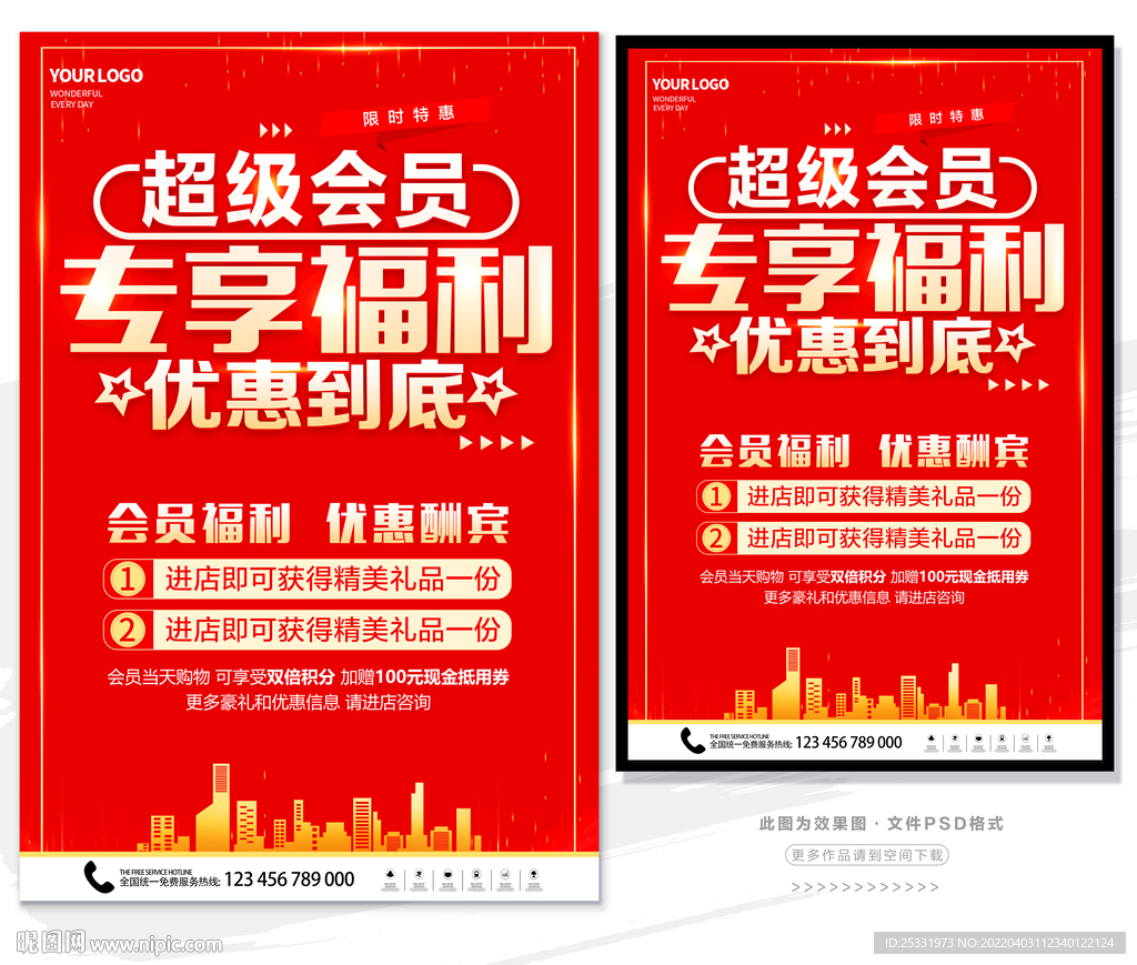 会员活动