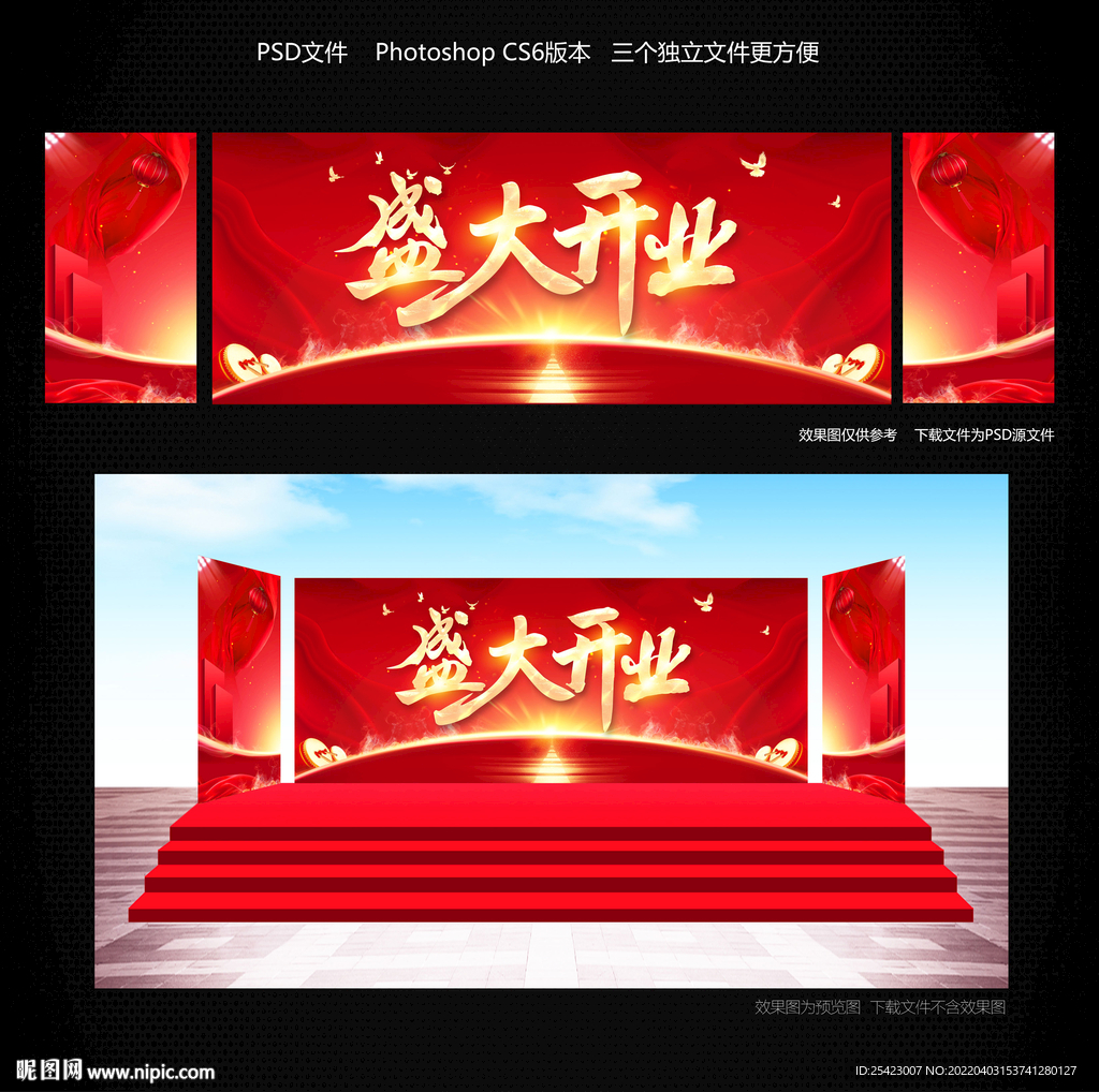 盛大开业