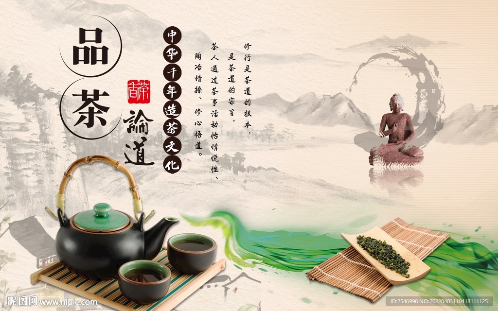 茶文化背景墙