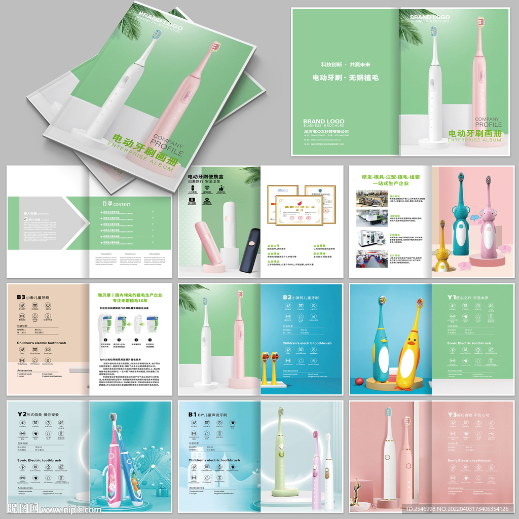 电动牙刷画册
