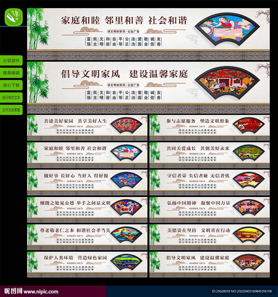 公益广告围挡