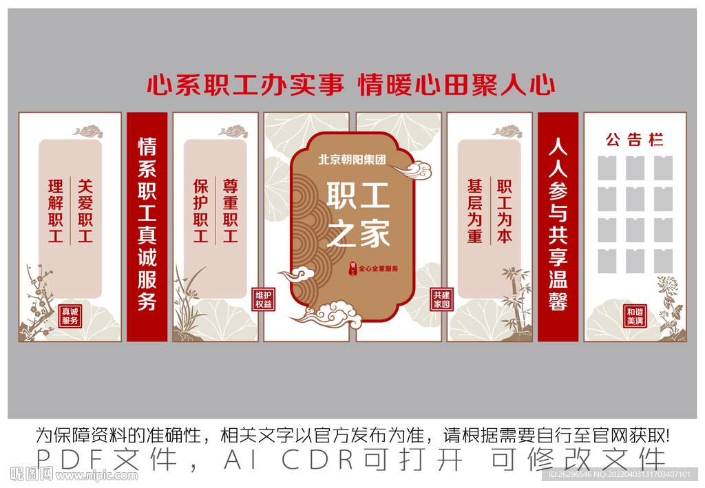 职工之家
