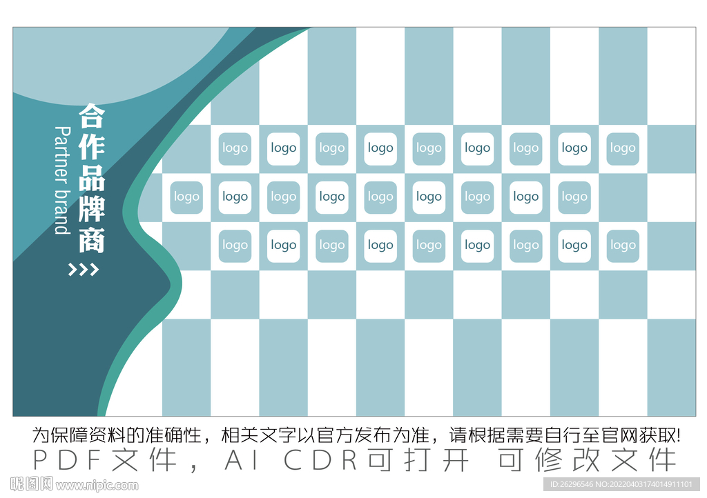 合作品牌商