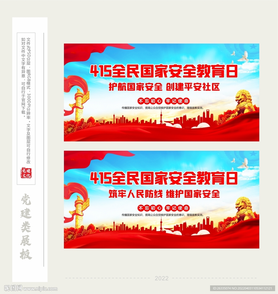安全教育日展板