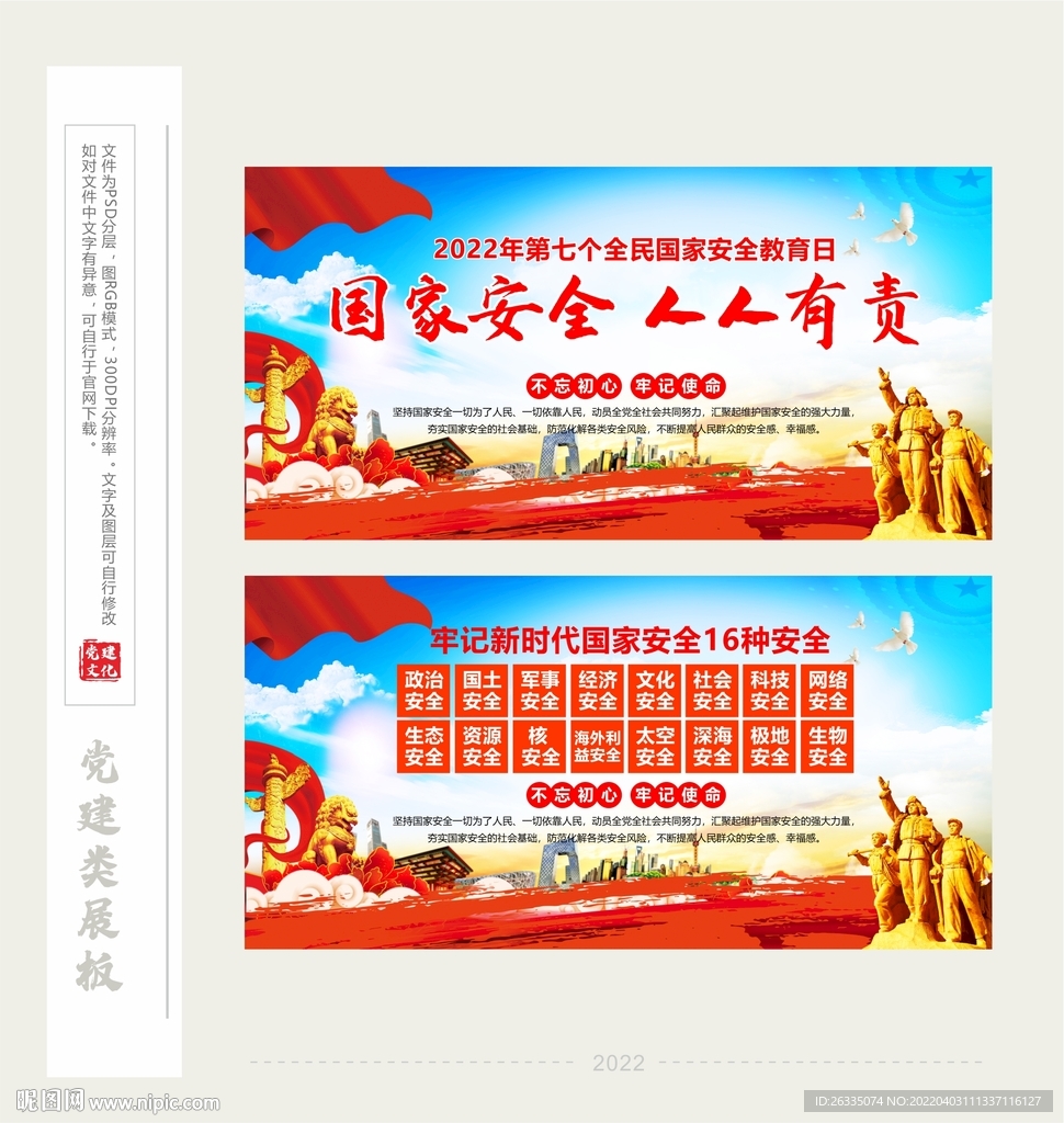 国家安全教育日展板