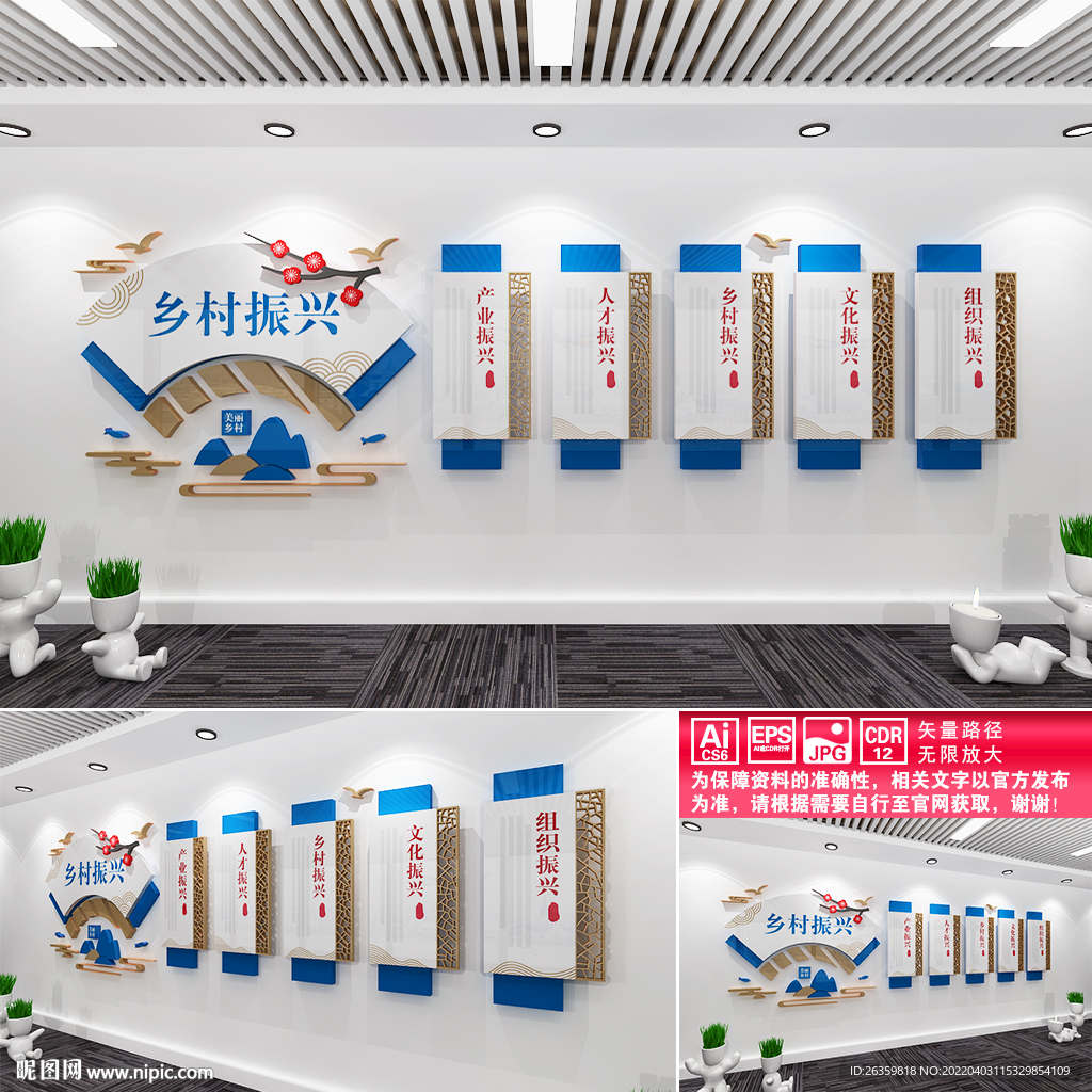 乡村振兴