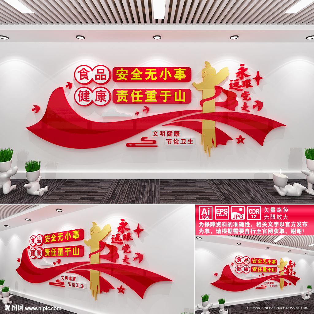 食品安全文化墙