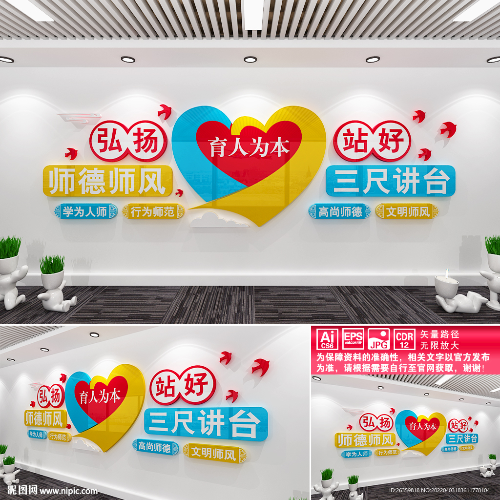 教师文化墙
