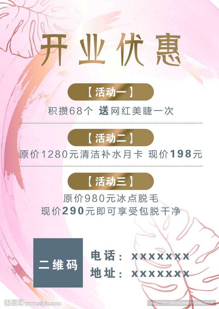 价目表