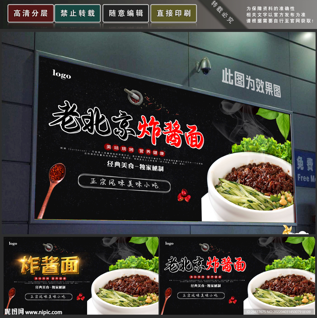 炸酱面