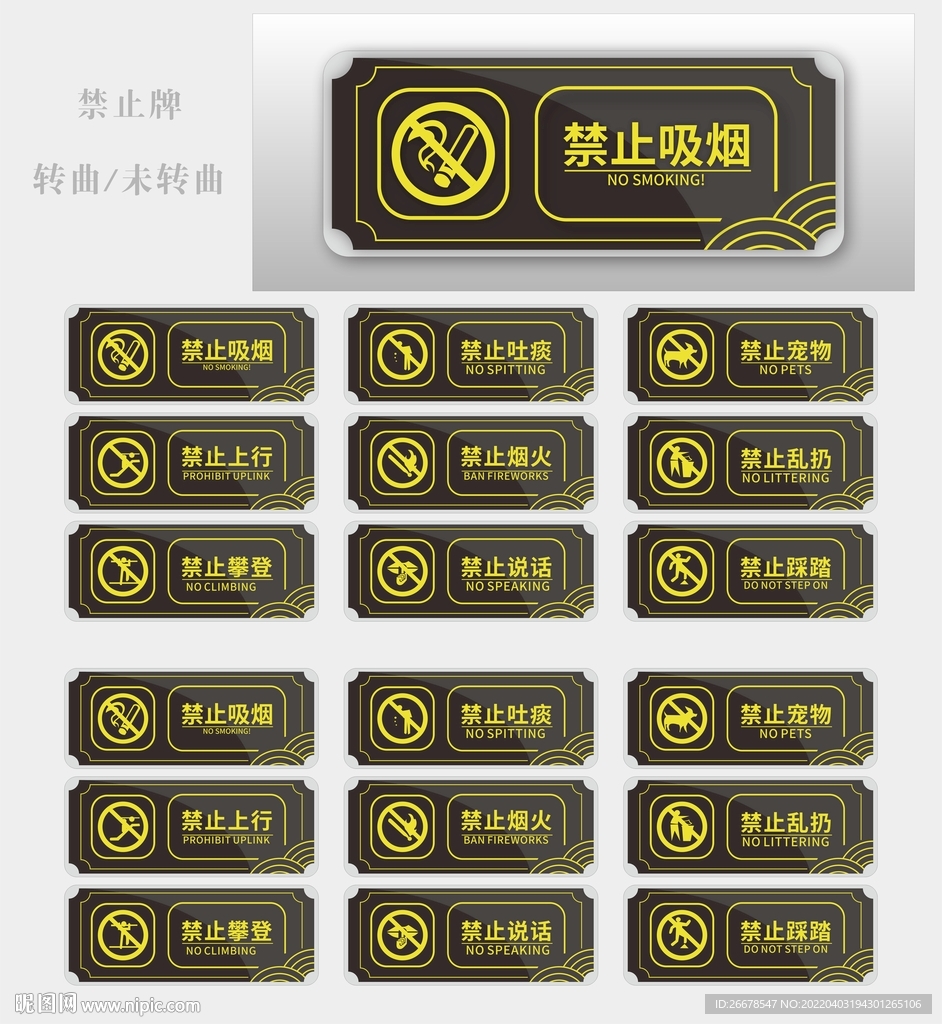 禁止牌设计