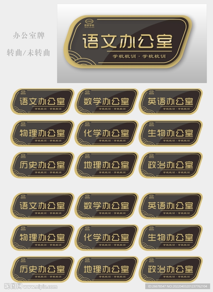 办公室门牌 