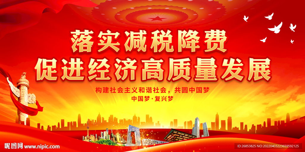 落实减税降费 促进经济高质量发