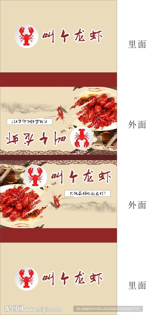 海鲜包装民开图