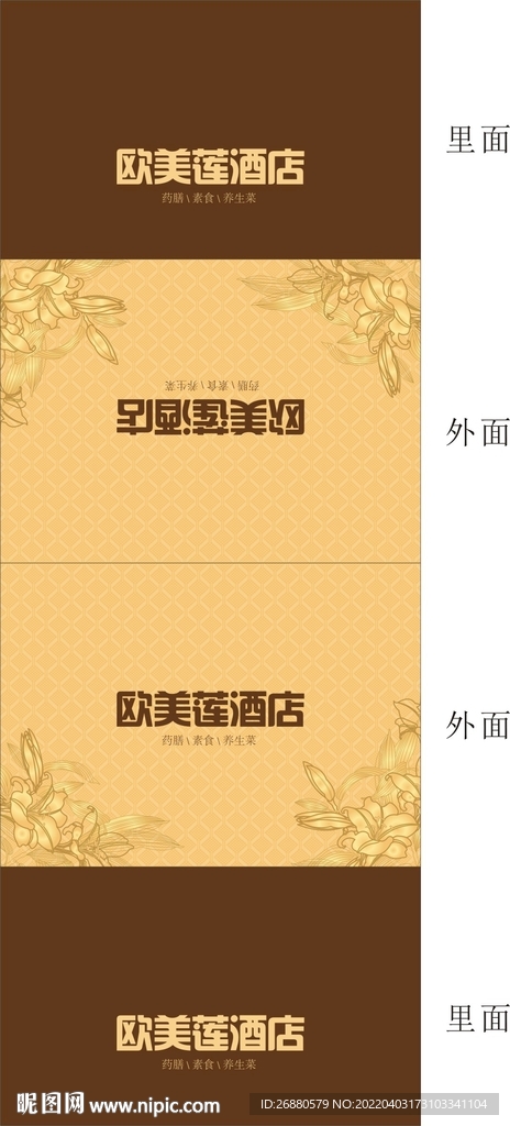 酒店包装展开图