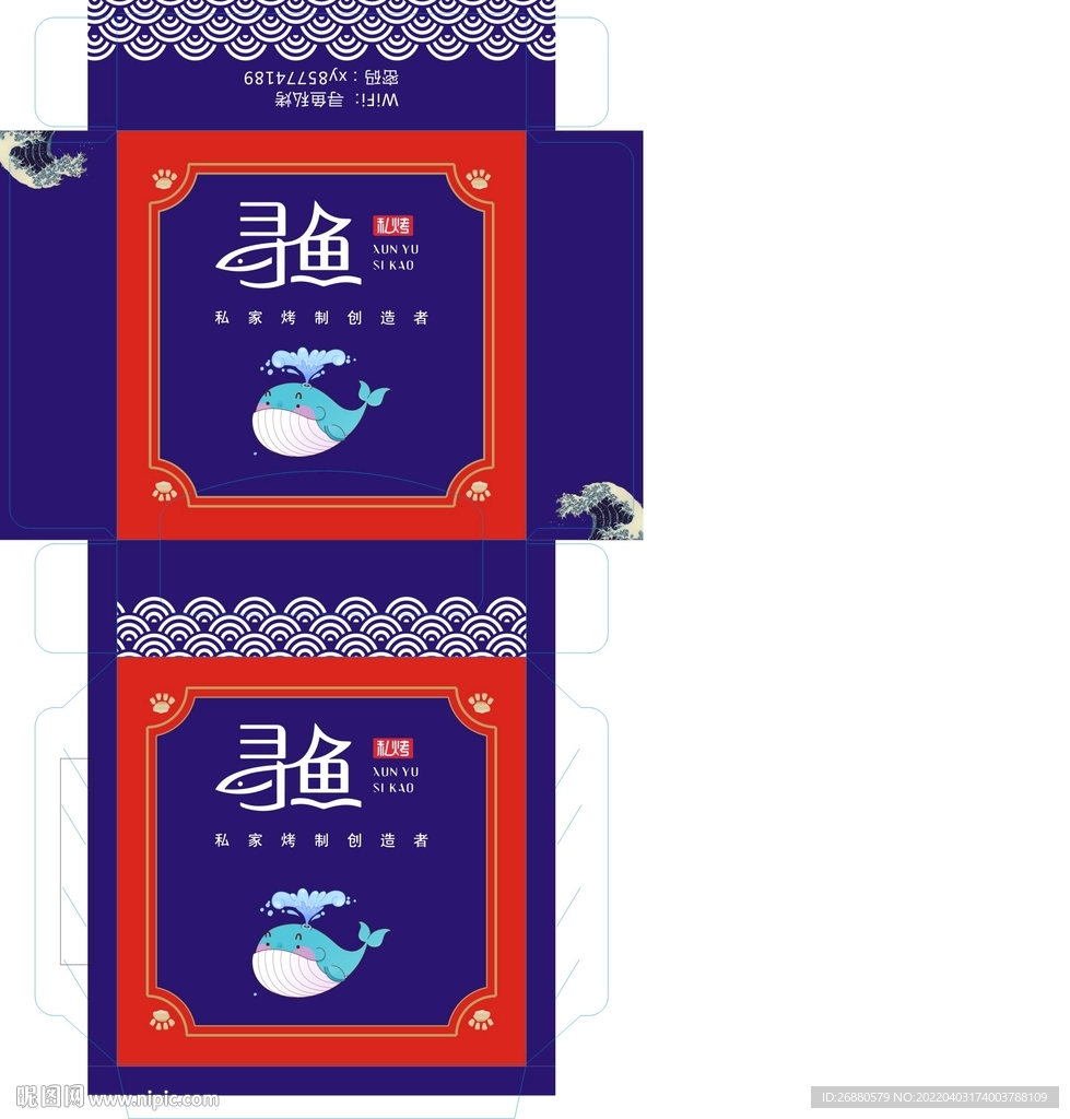 寻鱼包装展开图