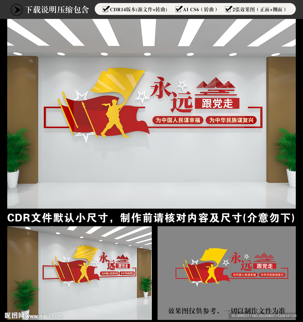 永远跟党走