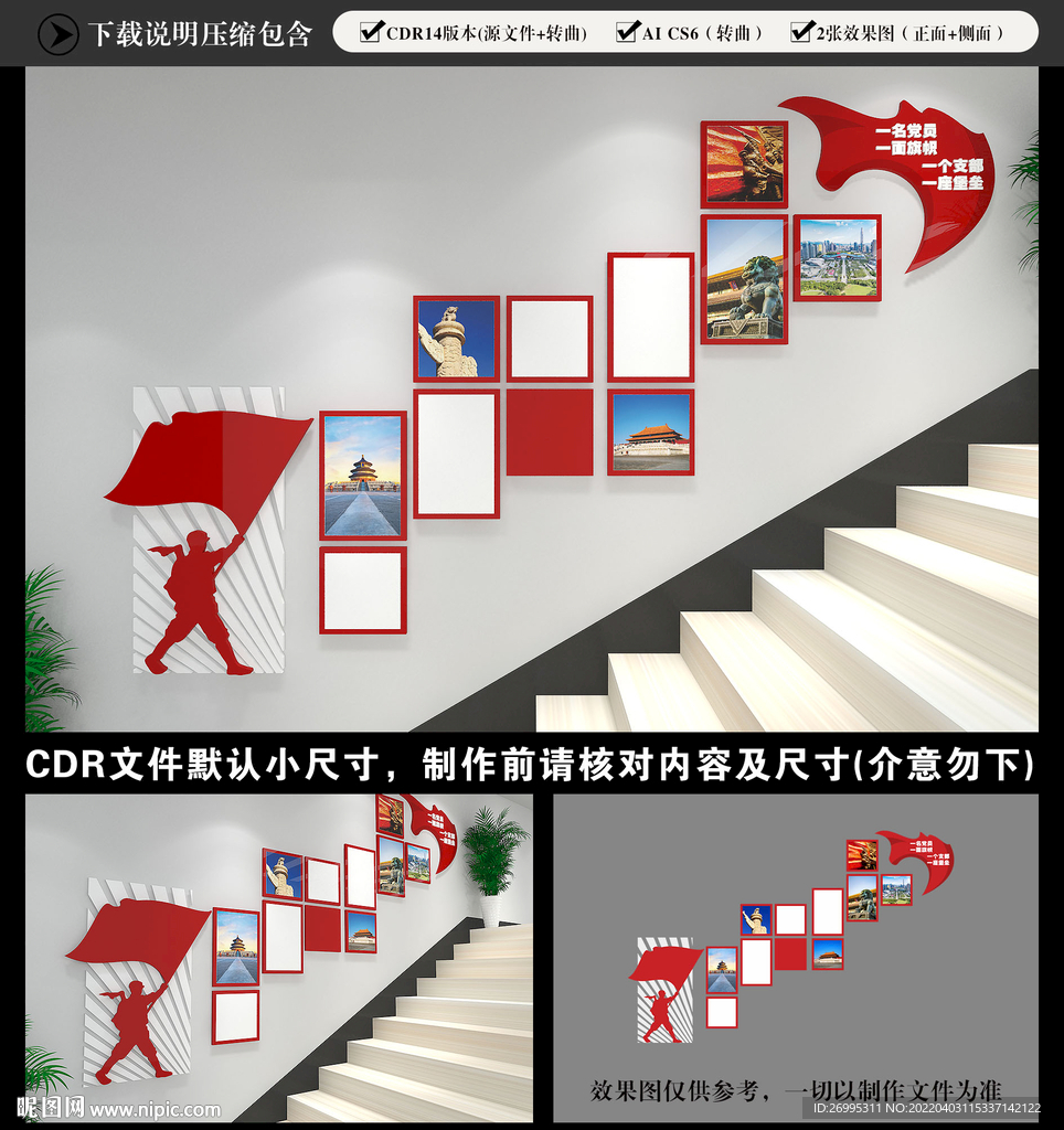 党员风采楼梯文化墙