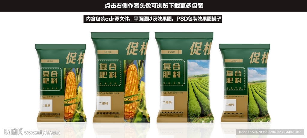 肥料包装设计