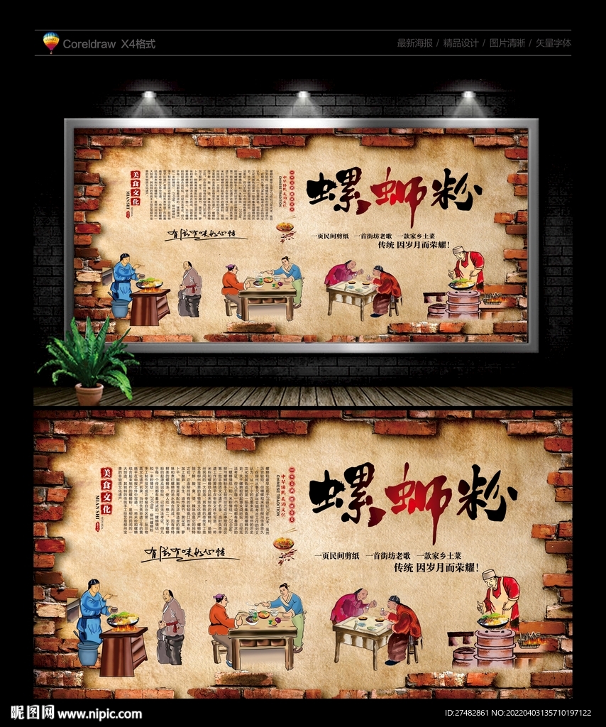 螺蛳粉背景墙