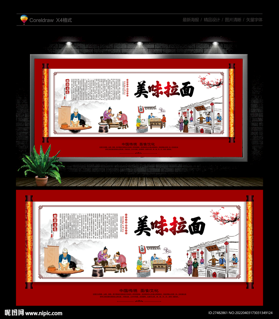 拉面背景墙