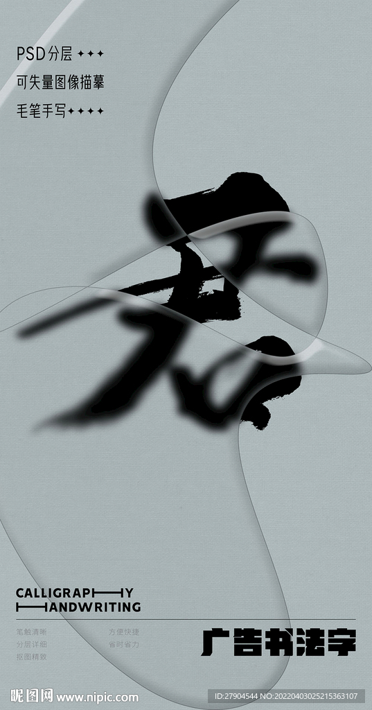毛笔字