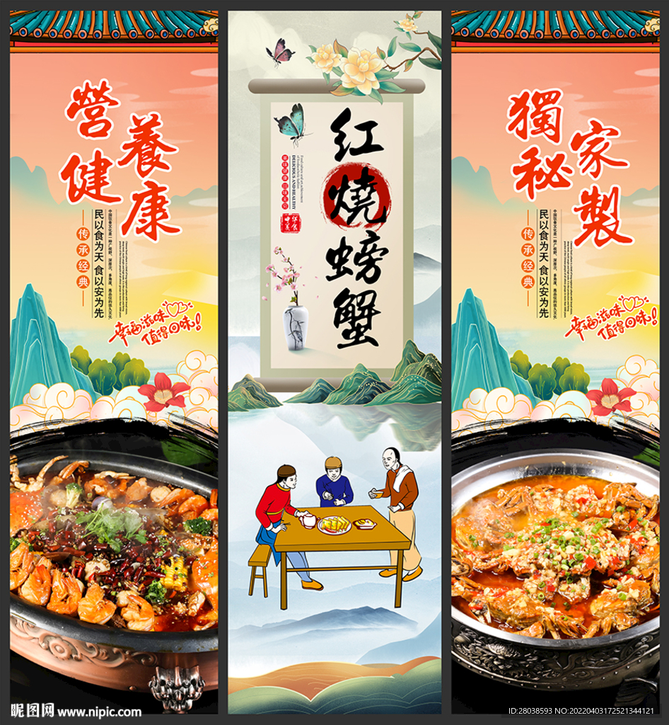 红烧螃蟹