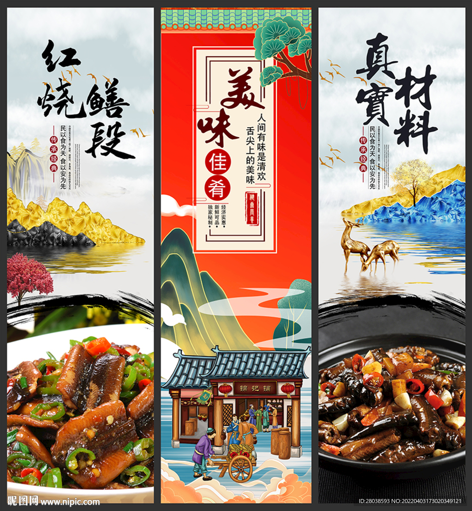 红烧鳝段