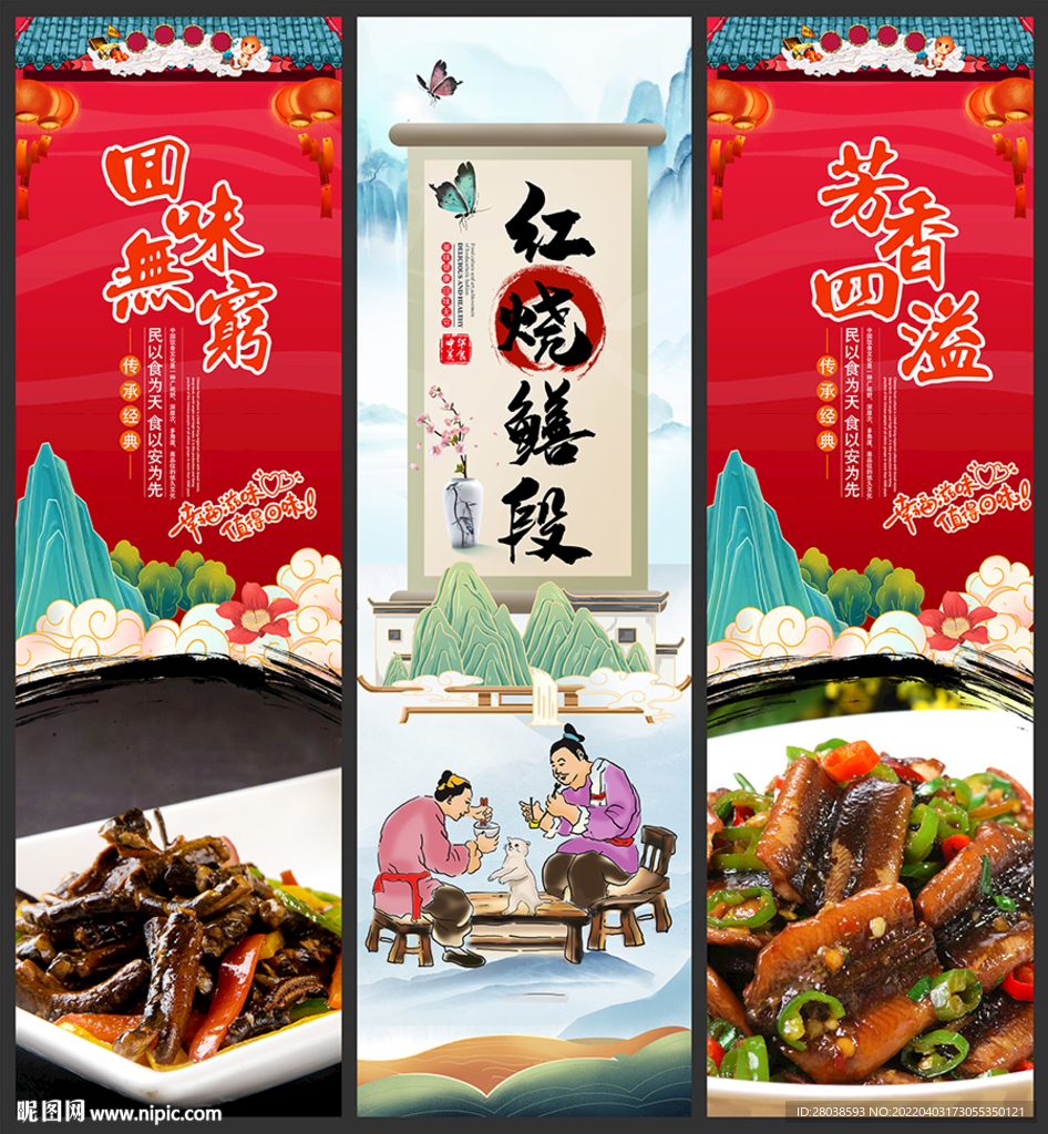 红烧鳝段