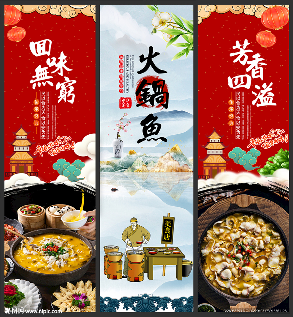 火锅鱼