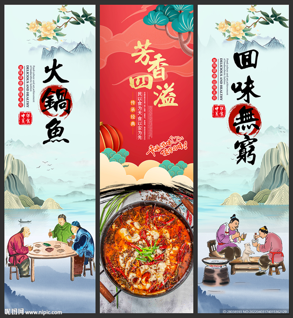火锅鱼