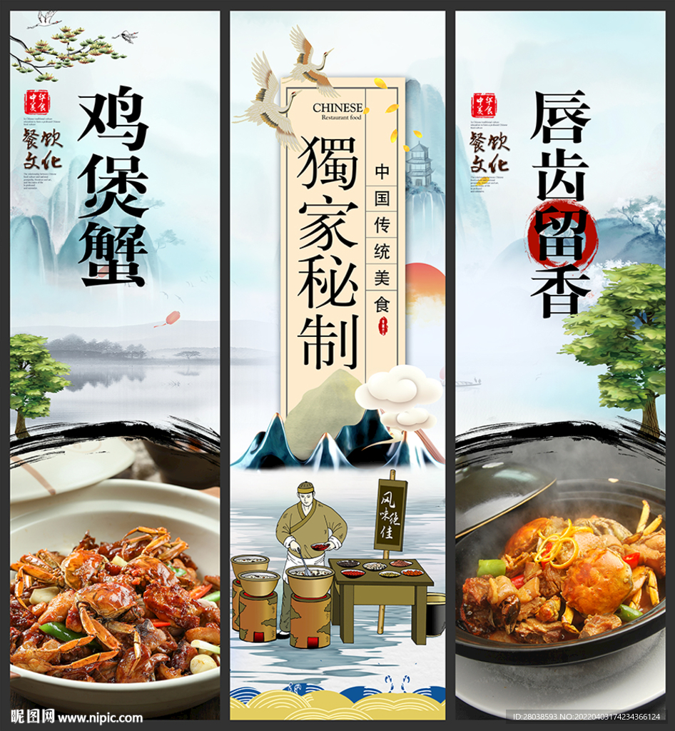 鸡煲蟹