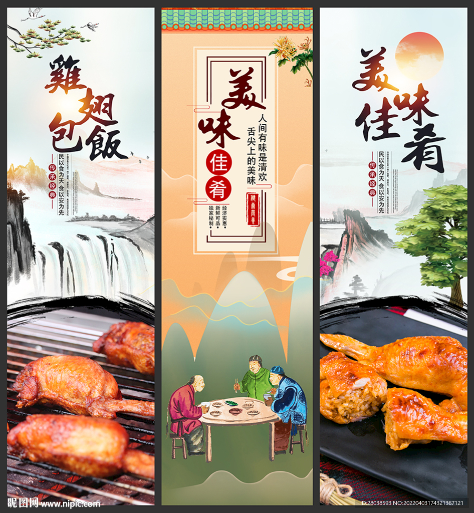 鸡翅包饭