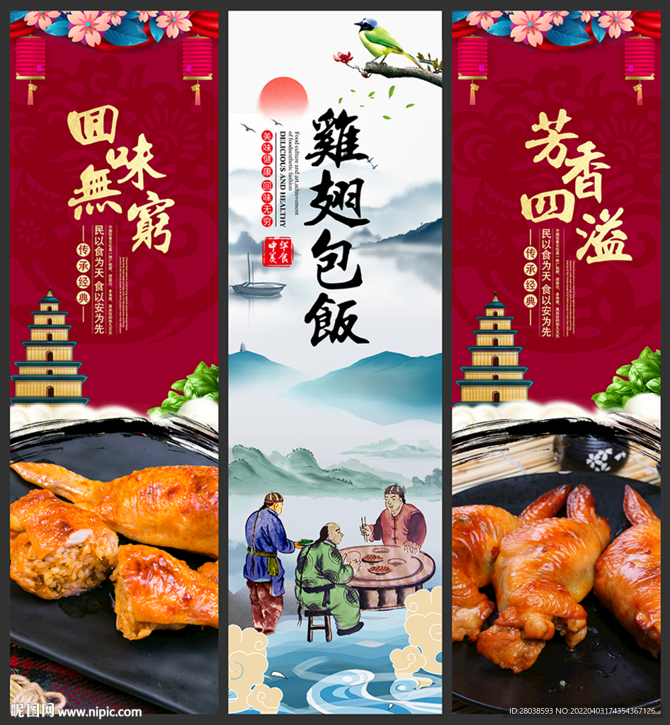 鸡翅包饭
