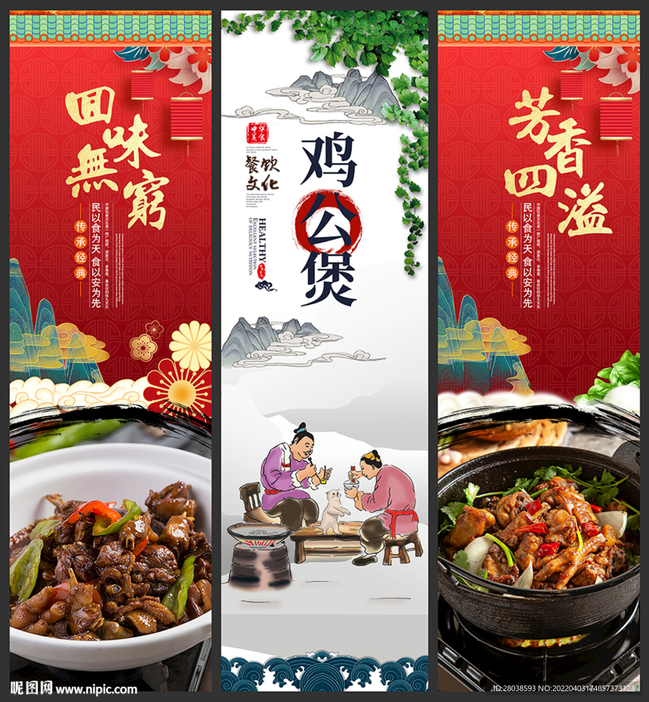 鸡公煲