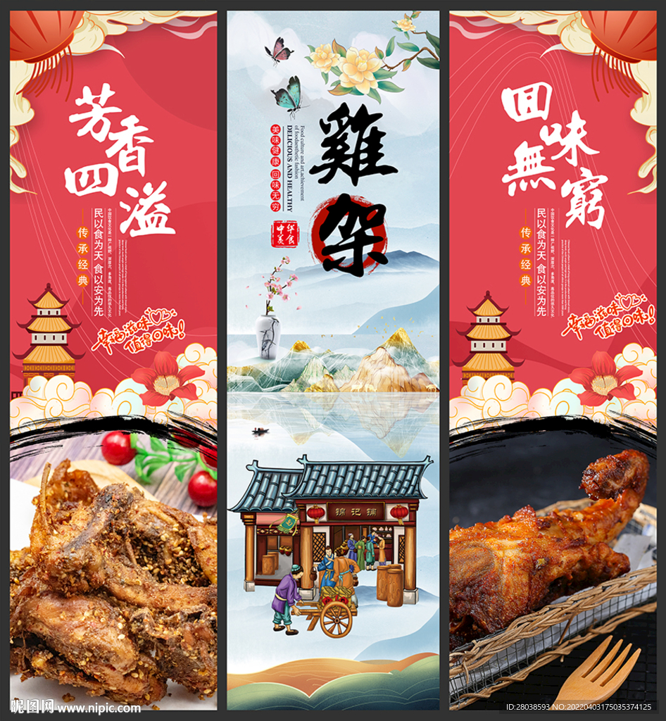 鸡架