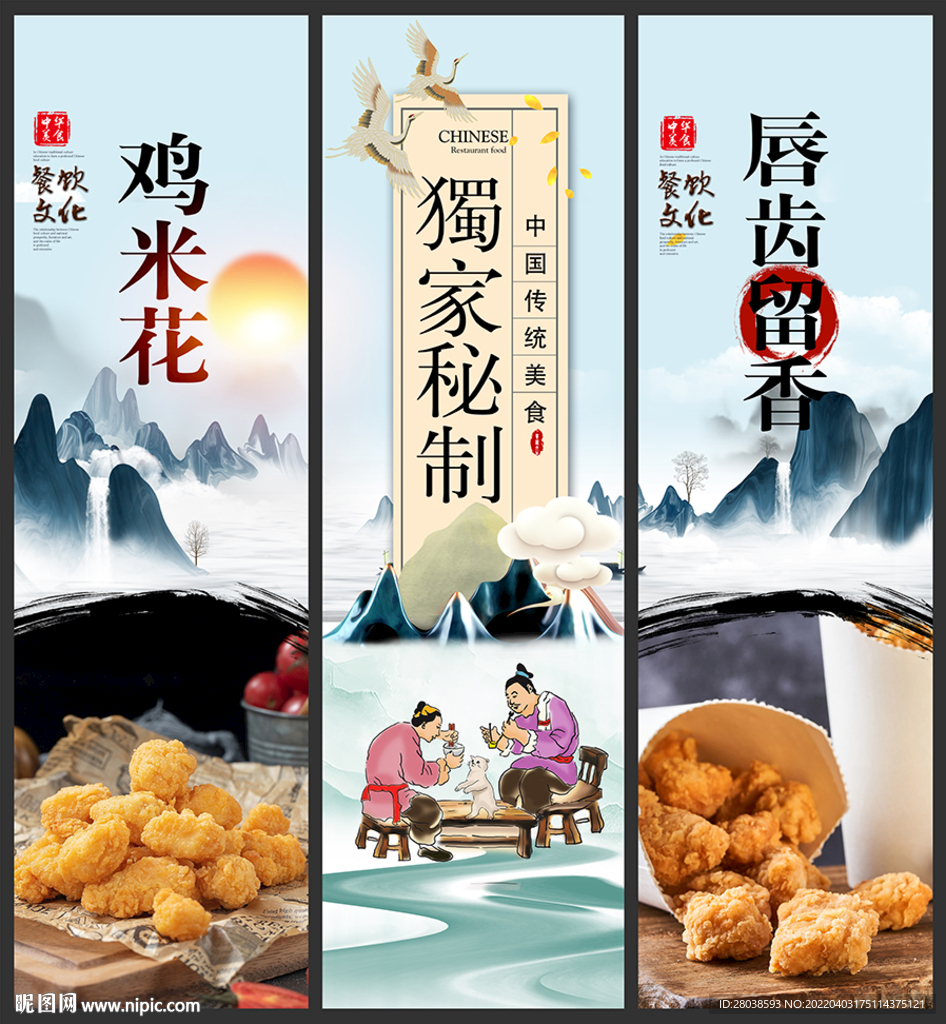鸡米花